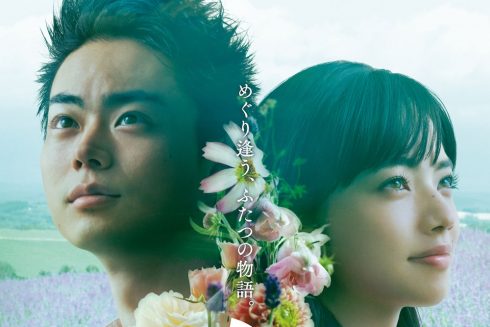 映画糸　菅田将暉×小松菜奈