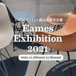 Eames Exhibition 2021開催のお知らせ