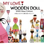 【Vitra WoodenDolls Exhibition】MY LOVE WOODEN DOLL開催します