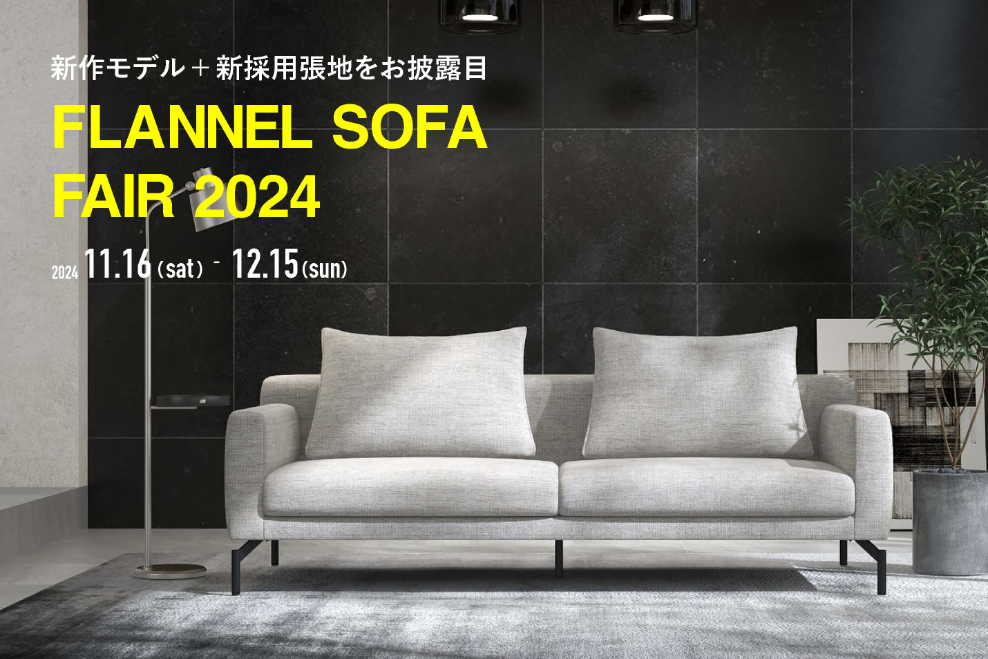 flannel sofa fair 2024